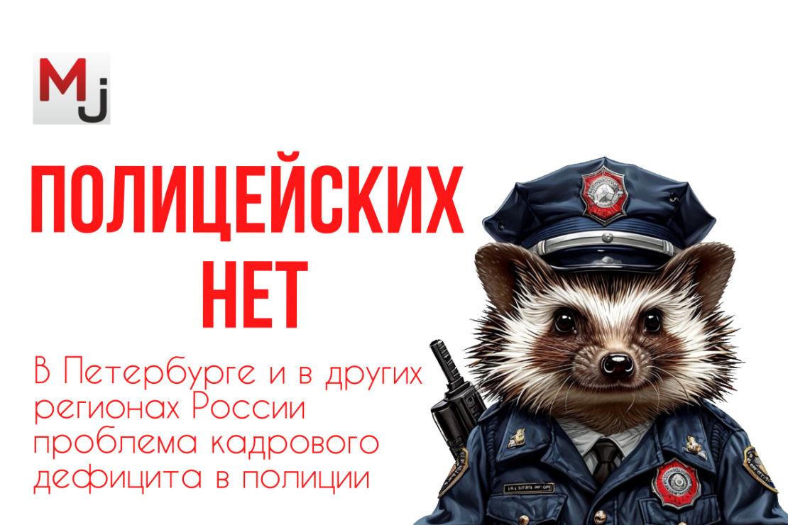 статья работа в полиции спб