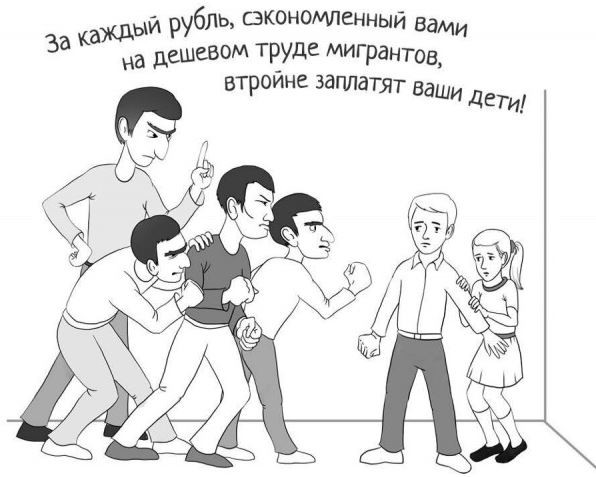 интенсивное использование рабочей силы мигрантов и замещение ими местного населения